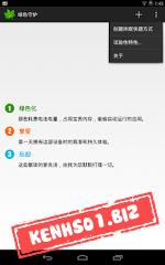 Greenify